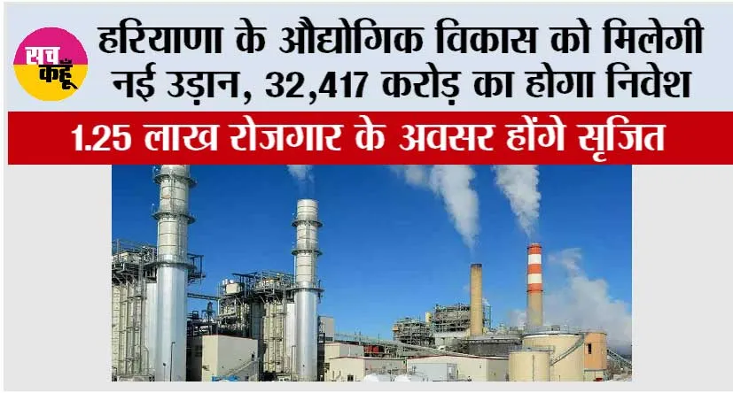 Haryana: हरियाणा के युवाओं के लिए आई अच्छी खबर, 1.25 लाख नौजवानों को मिलेगा रोजगार