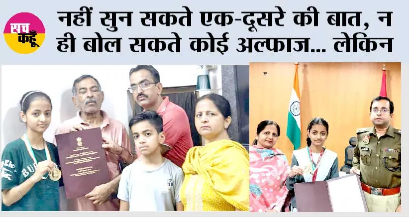 मूकबधिर होते हुए भी मिसाल बना हिसार का परिवार, राष्ट्रपति से मिला सम्मान, बेटी बनना चाहती है टीवी एंकर
