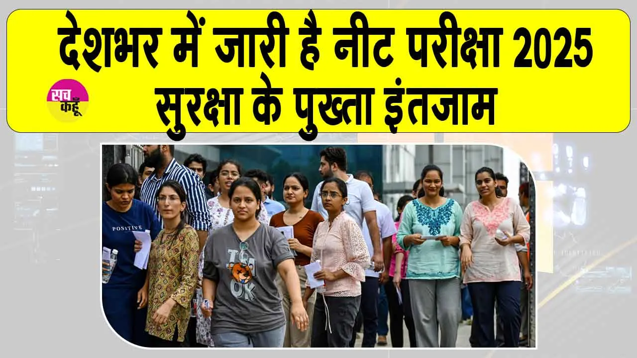 NEET PG Latest Updates: देशभर में आयोजित NEET PG 2025 परीक्षा! जानें ताज़ा अपडेट!