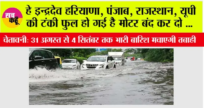 Rain Alert: अगर आप कहीं बाहर जाने का प्रोग्राम बना रहे हो तो मौसम विभाग की ये खबर जरूर पढ़ लेना