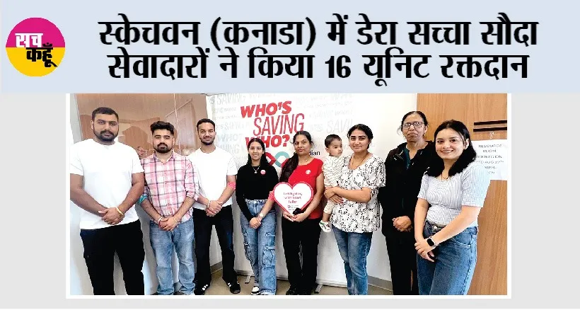 Blood Donation: स्केचवन (कनाडा) में डेरा सच्चा सौदा सेवादारों ने किया 16 यूनिट रक्तदान