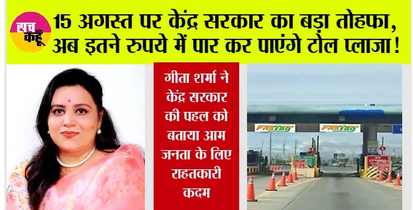 Toll Plaza News: लो जी जिस खबर का था इंतजार वो आ गई, अब इतने रुपये में पार कर पाएंगे टोल प्लाजा!