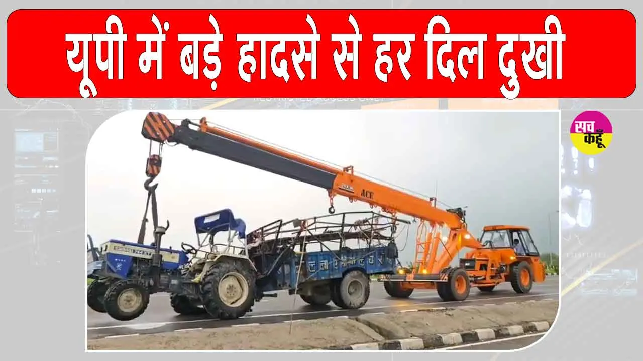 Bulandshahr Khurja Accident: बुलंदशहर में मची चीख पुकार, आठ लोगों की मौत ने यूपी को झकझोर दिया, मुख्यमंत्री ने किया ये बड़ा ऐलान