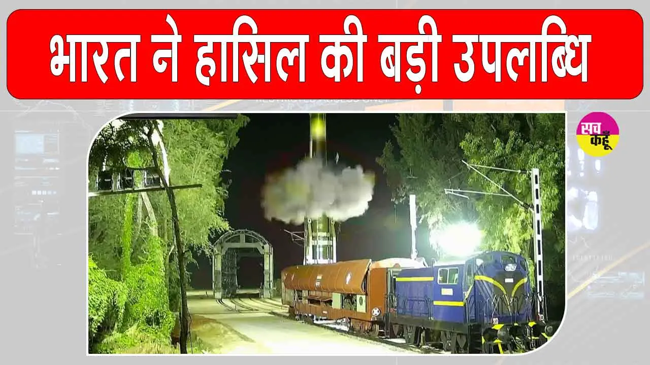DRDO Agni Prime Successful Test: भारत की बड़ी उपलब्धि, रेल आधारित मोबाइल लॉन्चर से अग्नि-प्राइम मिसाइल का किया सफल परीक्षण