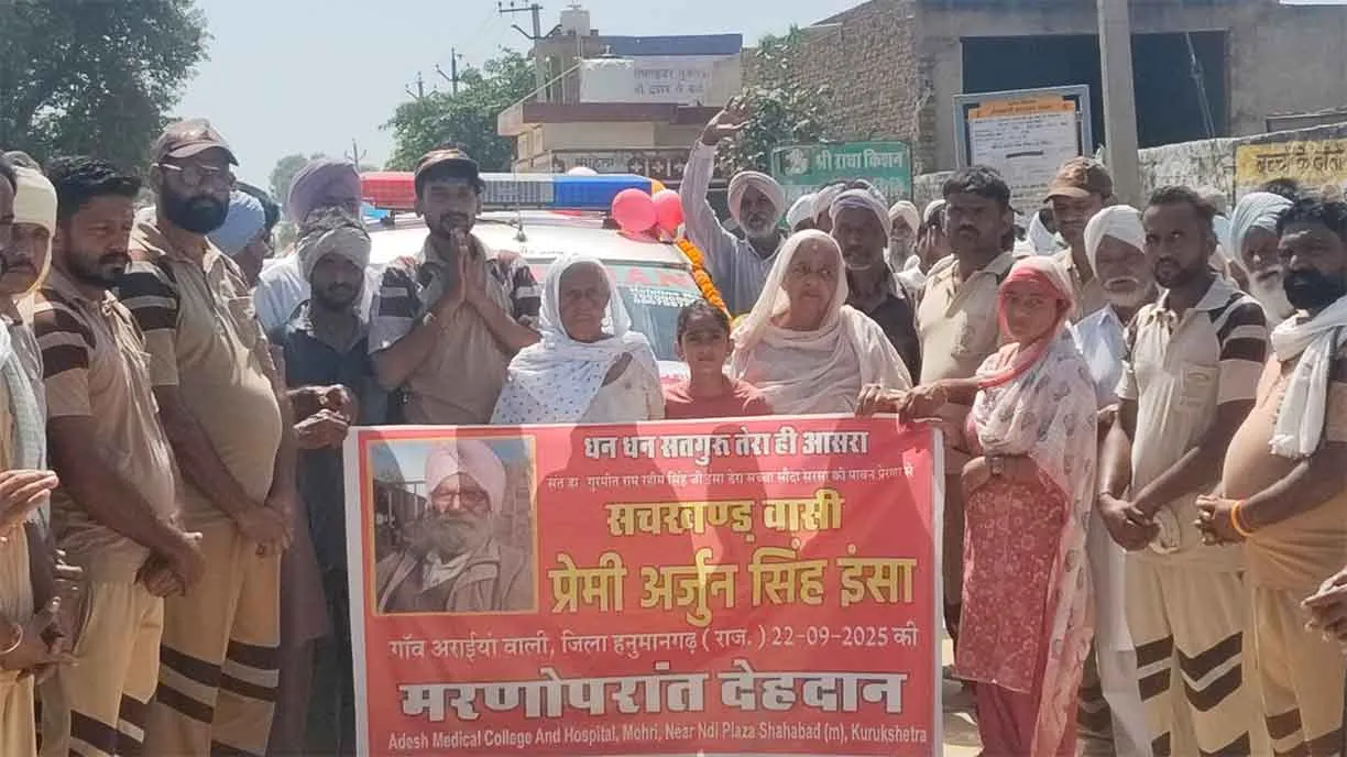 Body Donation: ब्लॉक सहजीपुरा के अर्जुन इन्सां बने शरीरदानी