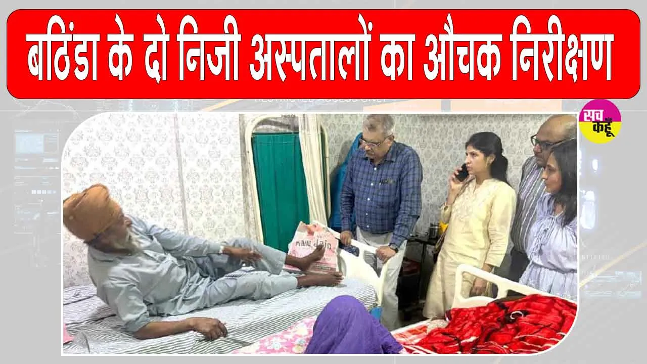 Ayushman Yojana: आयुष्मान योजना में ‘गोलमाल’! निजी अस्पतालों में जाँच, टीम की कार्रवाई