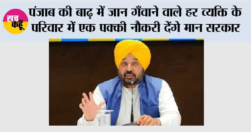 पंजाब की बाढ़ में जान गँवाने वाले हर व्यक्ति के परिवार में एक पक्की नौकरी देंगे आम आदमीं पार्टी राज्यसभा सांसद अशोक मित्तल