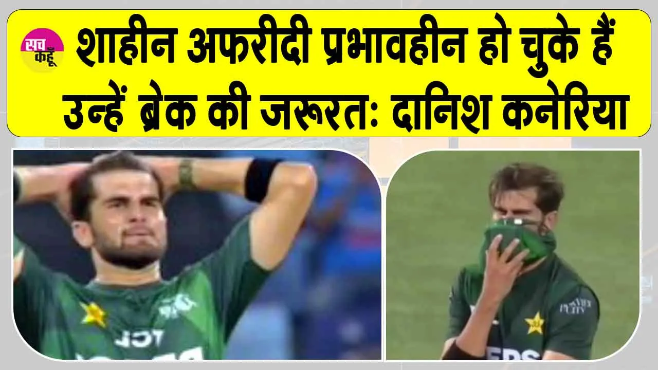 Pakistan Cricket: हार से बौखलाए पाकिस्तान के इस पूर्व दिग्गज ने शाहीन अफरीदी के लिए कह दी ये बड़ी बात!
