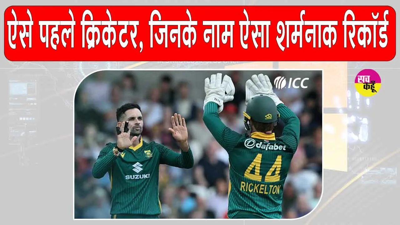 England vs South Africa ODI: वनडे में डेब्यू मैच में इंग्लैंड के शर्मनाक रिकॉर्डधारी बने सोनी बेकर, जानें रिकॉर्ड की खासियत