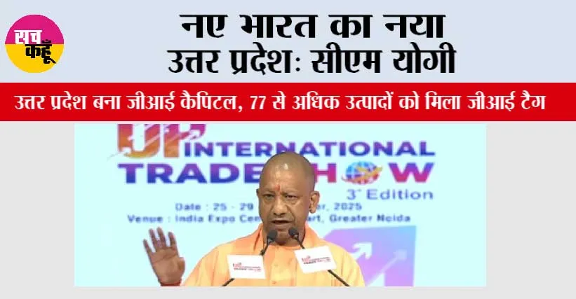 नए भारत का नया उत्तर प्रदेश: सीएम योगी