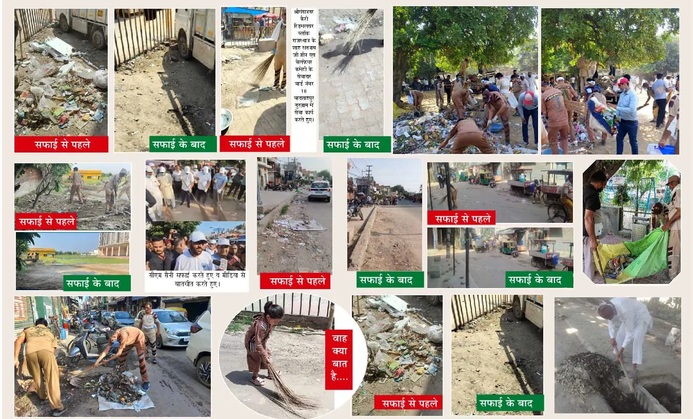 Gurugram Safai Abhiyan Latest News: सफाई महाअभियान में सेवादारों ने दिखाया जिगरा, सड़कें, गलियां, चौक, पार्क सब चमकते आए नजर, देखें…