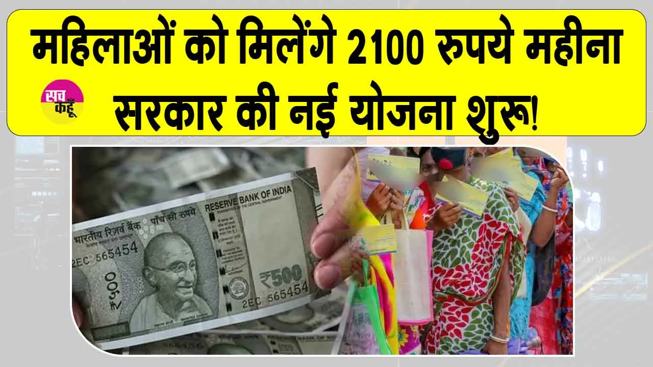 Haryana’s Lado Laxmi Yojana: महिलाओं के लिए खुशखबरी, सरकार शुरू कर रही है नई योजना