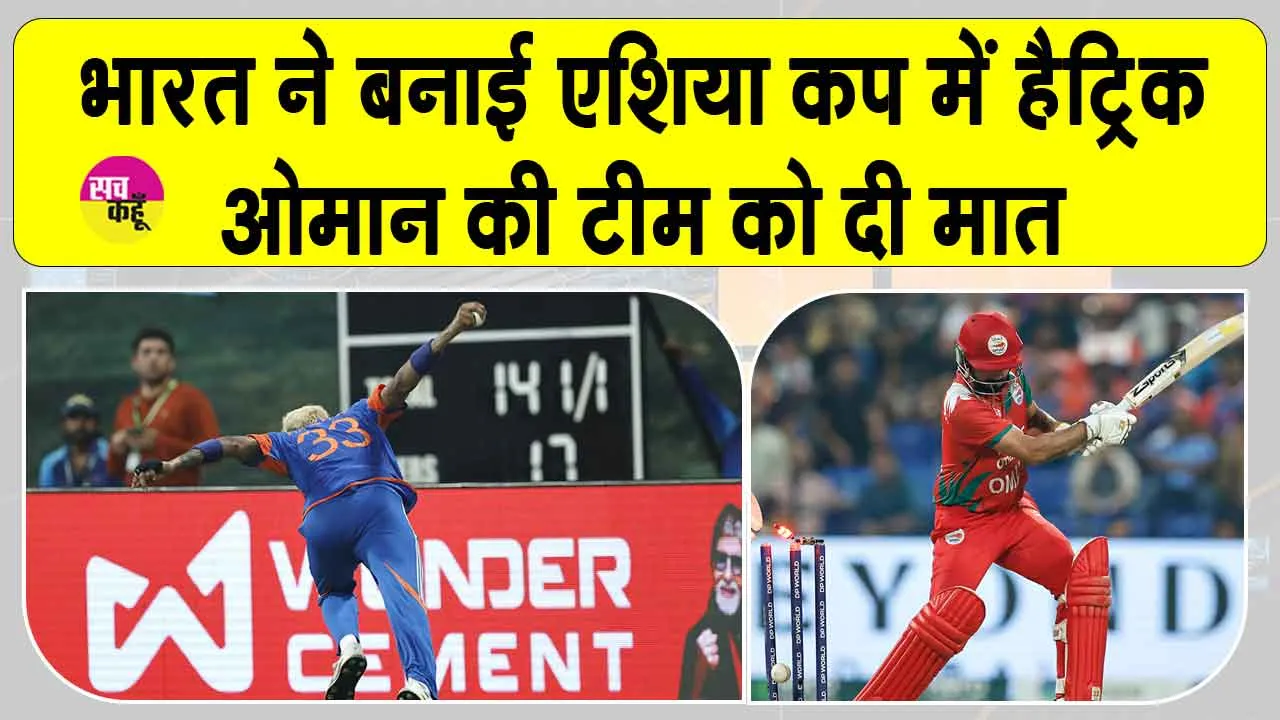India vs Oman Asia Cup 2025: ओमान ने भारत के साथ लड़कर दी कांटे की टक्कर, ओमान के आमिर कलीम ने रच दिया इतिहास
