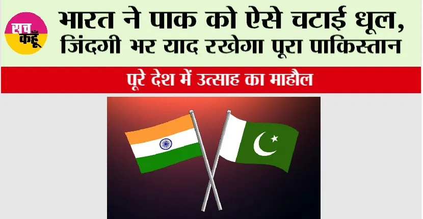 IND vs PAK Live Score: भारत माता की जय, क्रिकेट में भारत की ऐतिहासिक जीत, पाकिस्तान को जबरदस्त शिकस्त दी