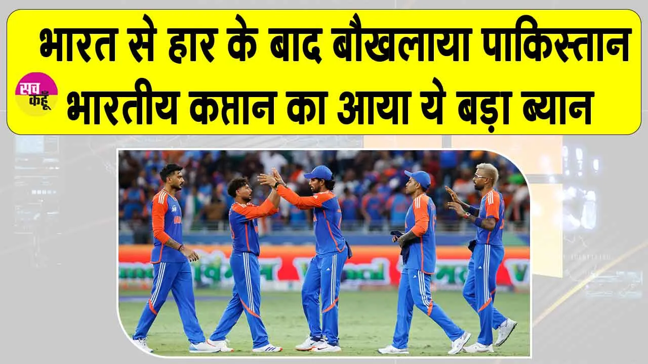 Asia Cup: पाकिस्तान को पटखनी देने के बाद बिलबिलाया पाकिस्तान, भारतीय कप्तान का आया ये बड़ा बयान
