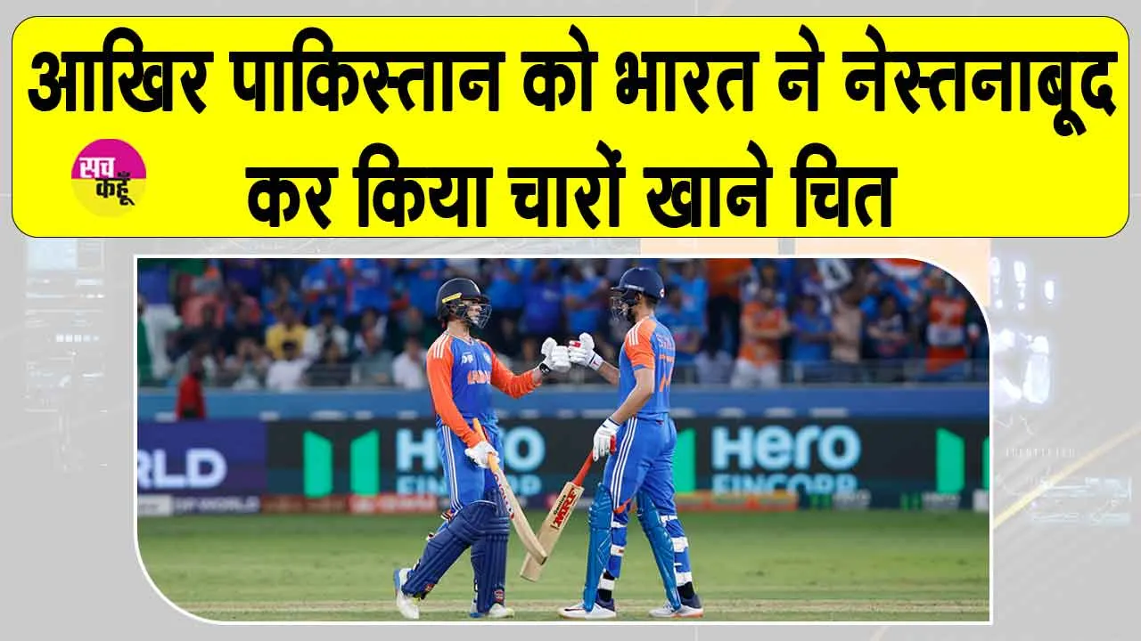Ind vs Pak Asia Cup updates: अभिषक शर्मा और शुभमन गिल का पाकिस्तान पर करारा प्रहार! पाकिस्तान चारों खाने चित