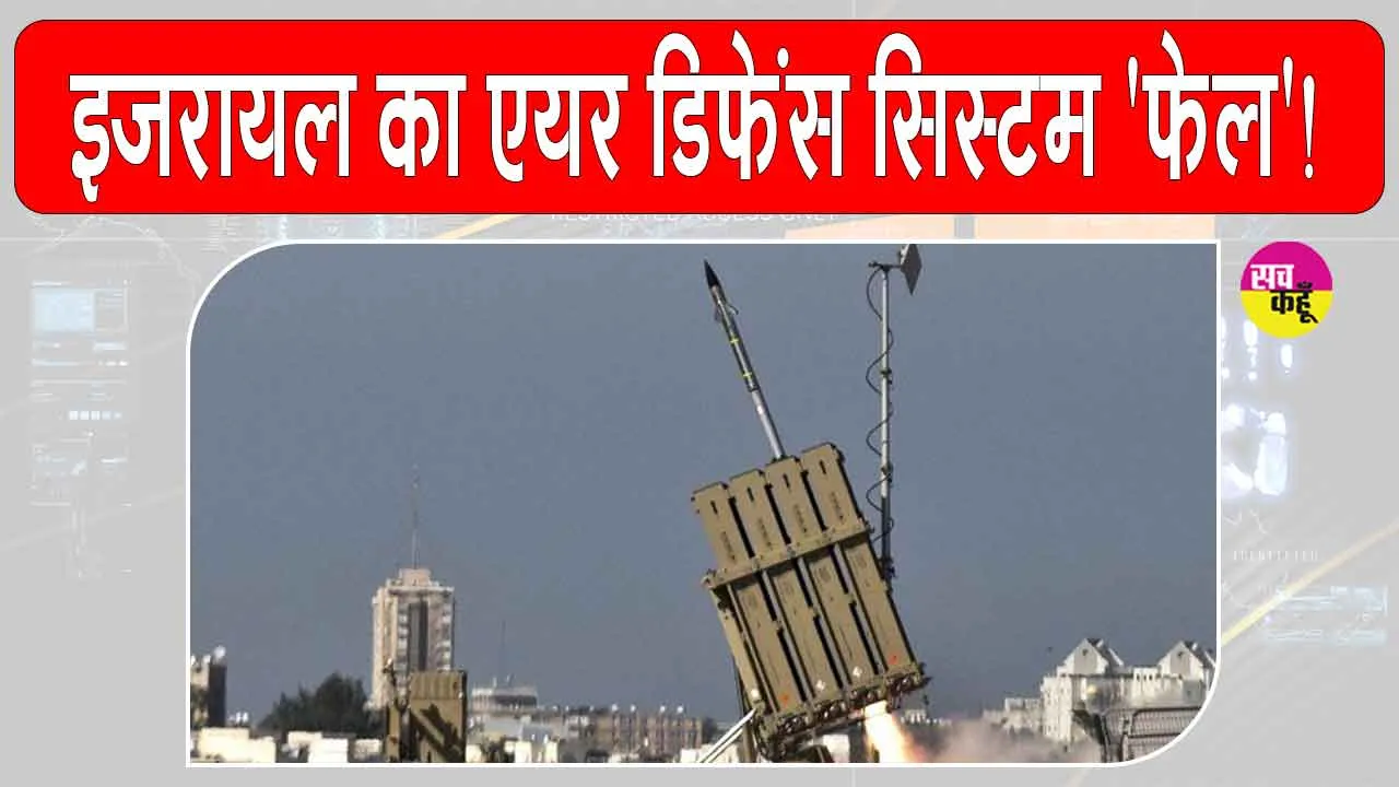 हूती विद्रोहियों ने ड्रोन स्ट्राइक कर इजरायल का एयर डिफेंस सिस्टम किया ‘फेल’!