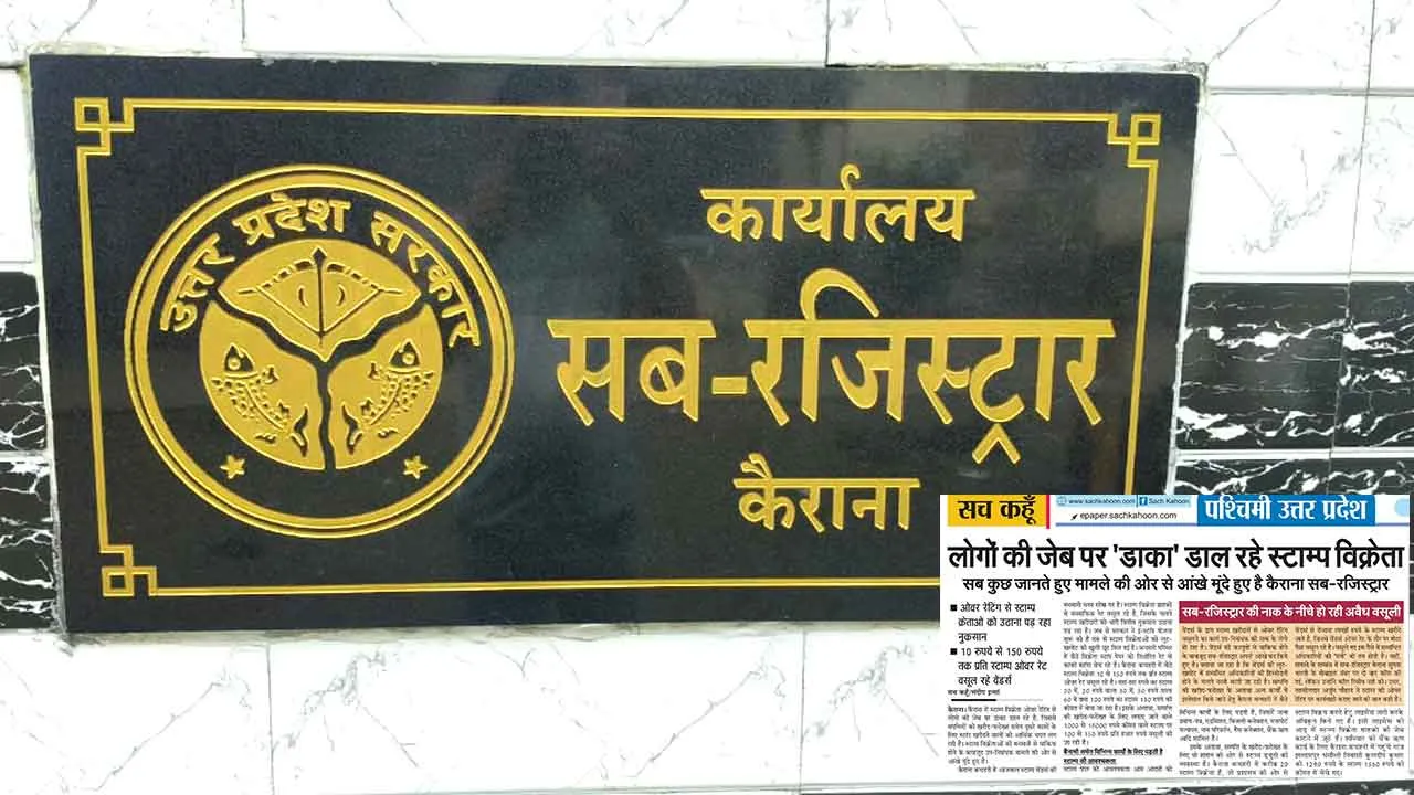 दैनिक सच कहूँ की खबर का असर…