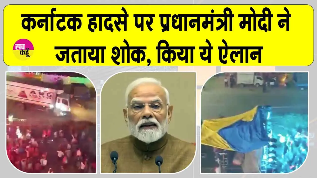 Ganesh immersion accident: हासन में गणेश विसर्जन दुर्घटना को लेकर प्रधानमंत्री मोदी ने किया बड़ा ऐलान
