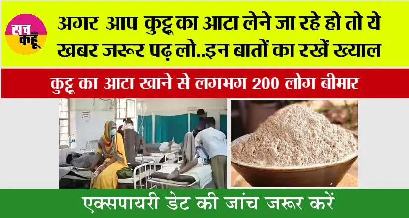 Navratri 2025: अगर आप कुट्टू का आटा लेने जा रहे हो तो ये खबर जरूर पढ़ लो…नहीं तो जाना पड़ेगा डॉक्टर के पास