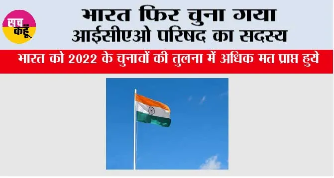 भारत फिर चुना गया आईसीएओ परिषद का सदस्य
