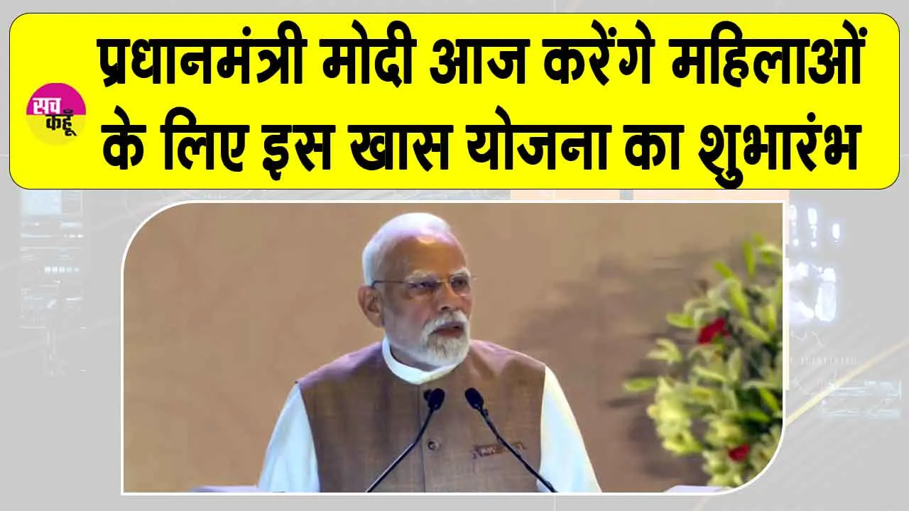 Bihar Mukhyamantri Mahila Rojgar Yojana: बिहार में आज होगा 7,500 करोड़ की योजना का शुभारंभ, महिलाओं के बैंक खातों में जमा होंगे 10-10 हज़ार