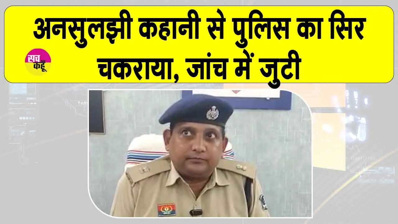 Surajpur Land Scam: अपनी मौत के तीन साल बाद एक महिला ने अपनी ज़मीन बेच दी, पुलिस का सर चकराया!