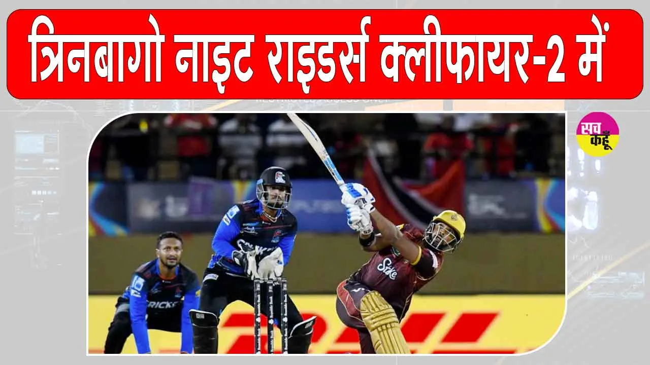 CPL 2025: त्रिनबागो नाइट राइडर्स की करिश्माई पारी, बनाई क्लीफायर-2 में जगह