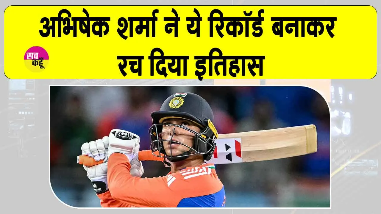 ICC T20 Batting Rankings: अभिषेक शर्मा ने रचा दिया इतिहास, बनाया ये वर्ल्ड रिकॉर्ड