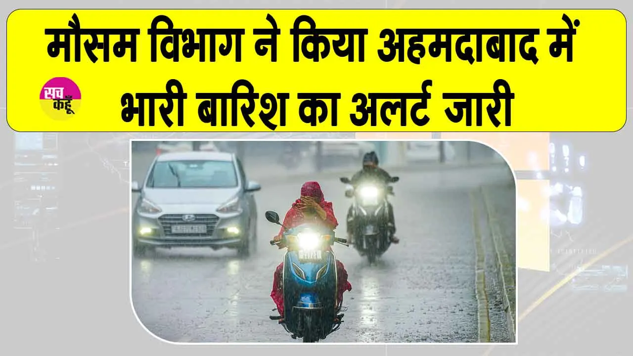 Ahmedabad Weather Today: चक्रवात शक्ति के सक्रिय होने पर अहमदाबाद में बारिश की चेतावनी