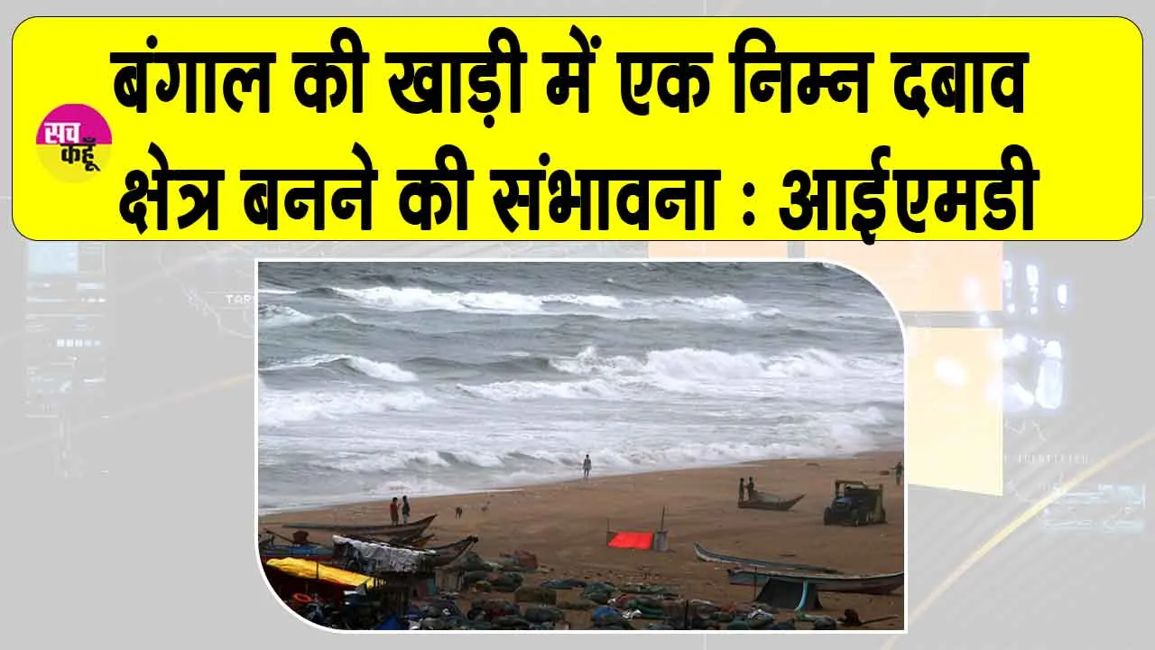 Weather: ऊपरी हवा का चक्रवाती परिसंचरण सक्रिय! आईएमडी ने जारी की चेतावनी