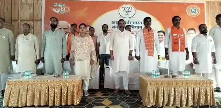 भारत को विकसित-आत्मनिर्भर बनाने पर चर्चा, आत्मनिर्भर भारत संकल्प अभियान सम्मेलन सम्पन्न