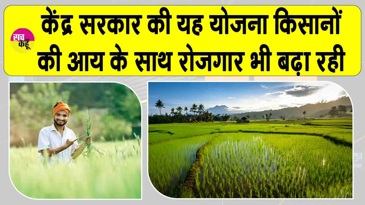 Cold Chain Yojana: कोल्ड चेन योजना, जो बढ़ा रही किसानों की आय व रोजगार