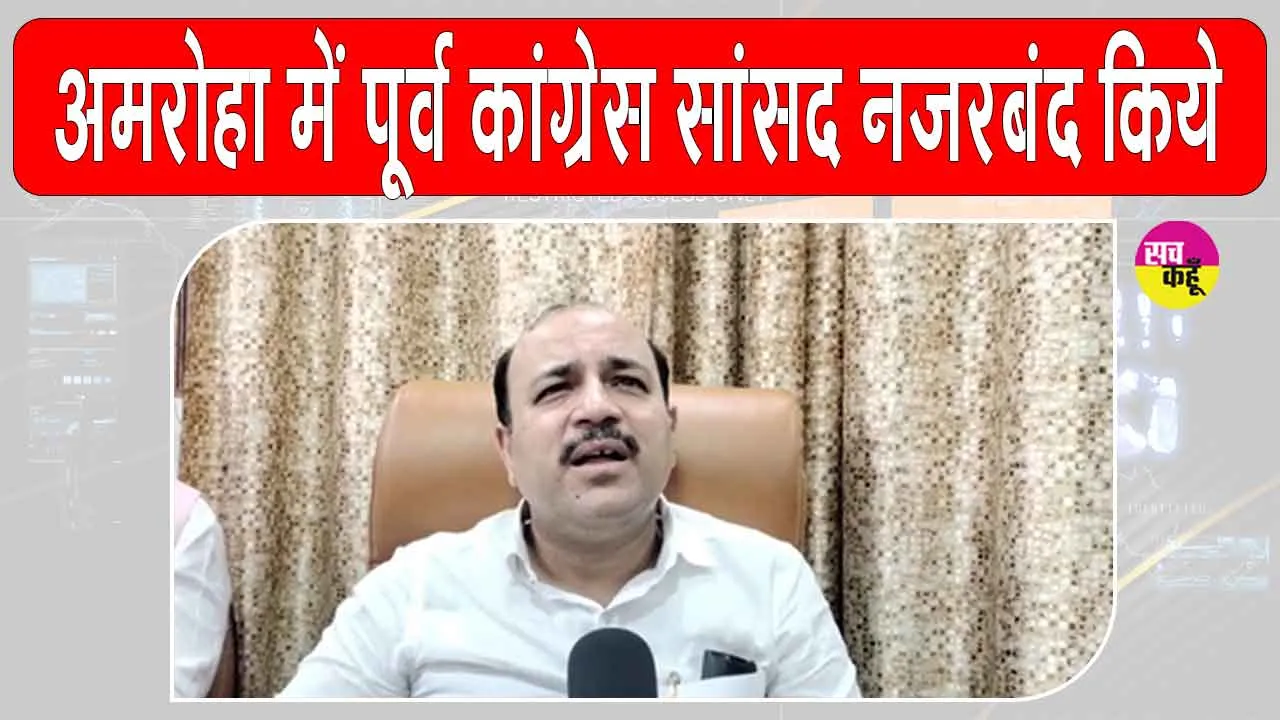Former Congress MP Danish Ali detained: पूर्व कांग्रेस सांसद दानिश अली नजरबंद, बरेली जाने से रोका