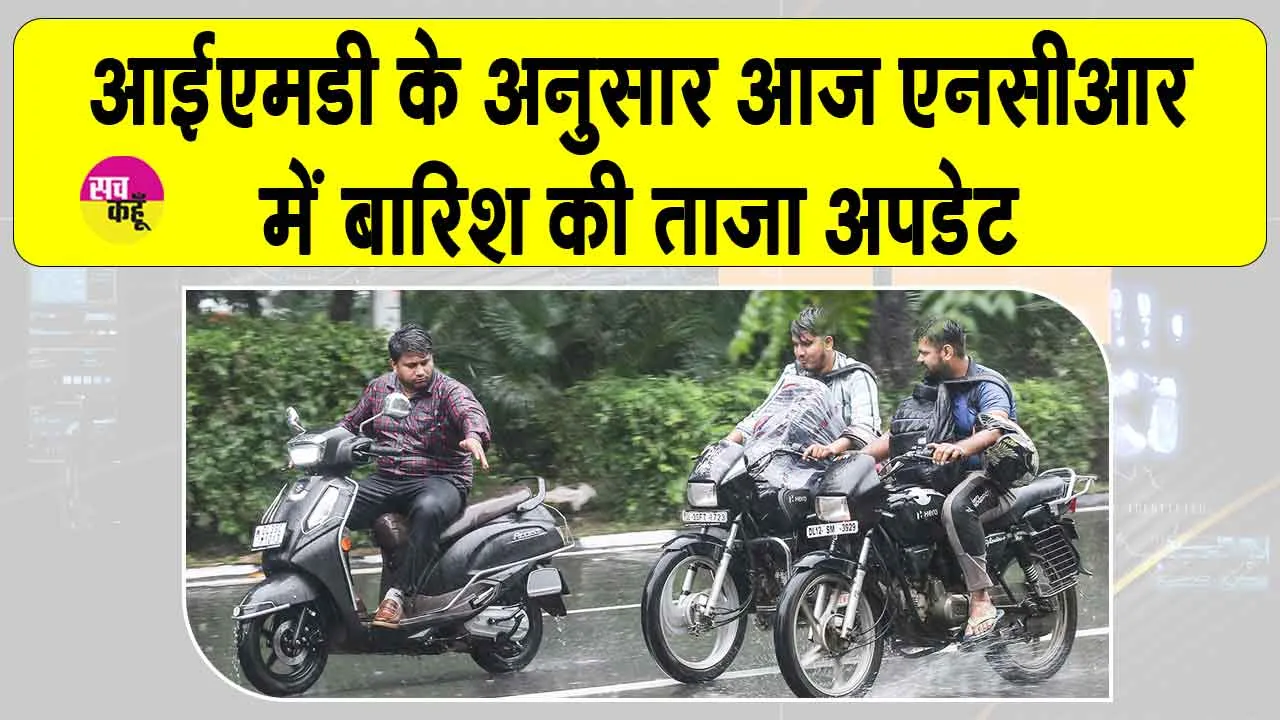 NCR Weather: एनसीआर में मौसम ने बढ़ाई ठंडक, तापमान गिरा