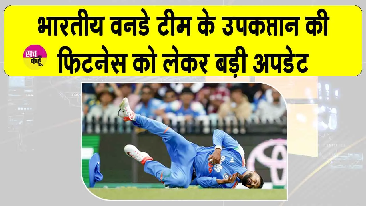 Shreyas Iyer Latest Update: अपनी फिटनेस को लेकर श्रेयस अय्यर ने दी बड़ी अपडेट, जानिए कैसी है हालत?