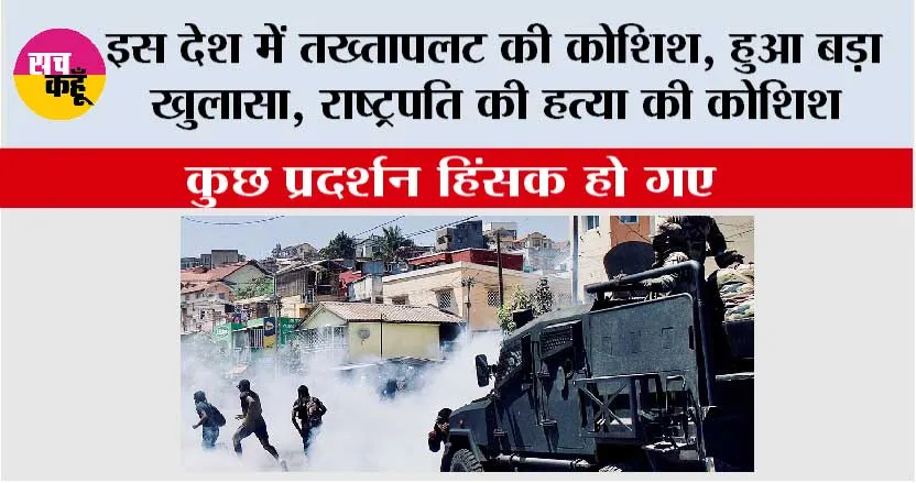 Gen Z Protests: इस देश में तख्तापलट की कोशिश, हुआ बड़ा खुलासा, राष्ट्रपति की हत्या की कोशिश