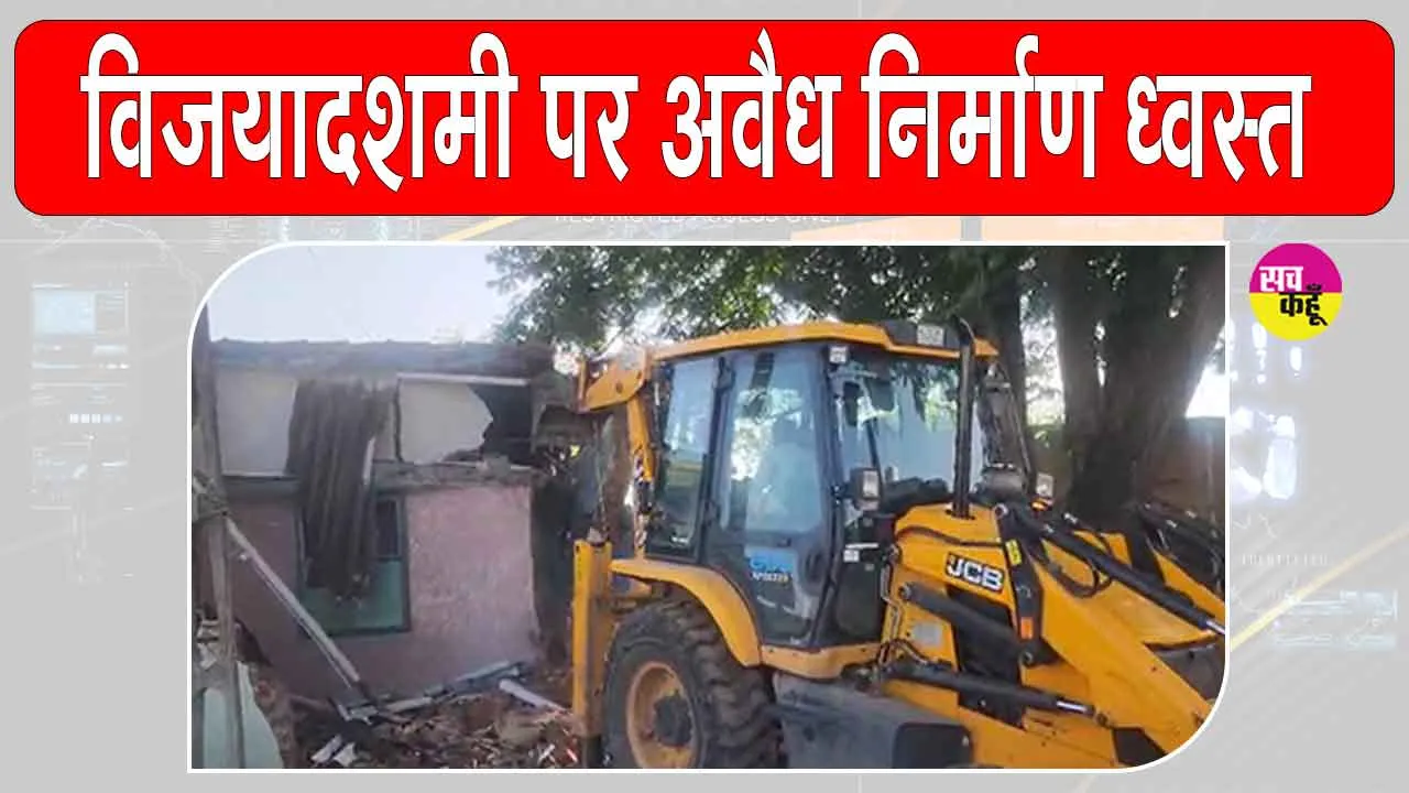 Godhra illegal constructions: गोधरा में पंचमहल पुलिस ने बुलडोज़रों से अवैध निर्माण ध्वस्त कर मनाया विजयादशमी का त्यौहार