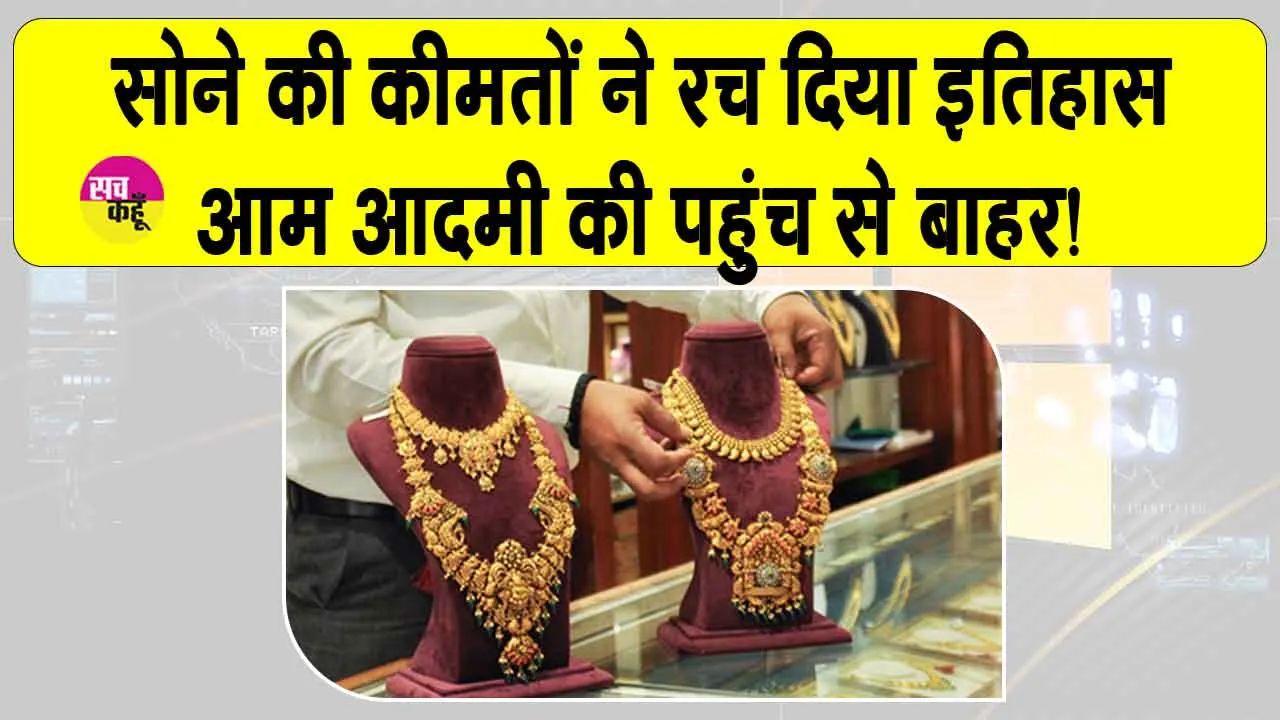 Gold Price Today: सोने की कीमतें 1.27 लाख के पार! मची हाय-तौबा