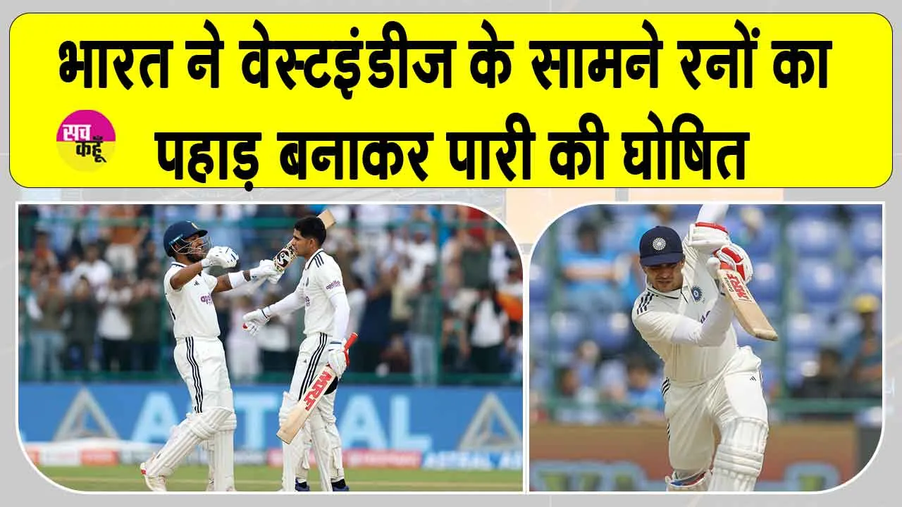 India vs West Indies 2nd Test: गिल-जायसवाल ने छुड़ाए वेस्टइंडीज के छक्के, टीम इंडिया की पारी घोषित