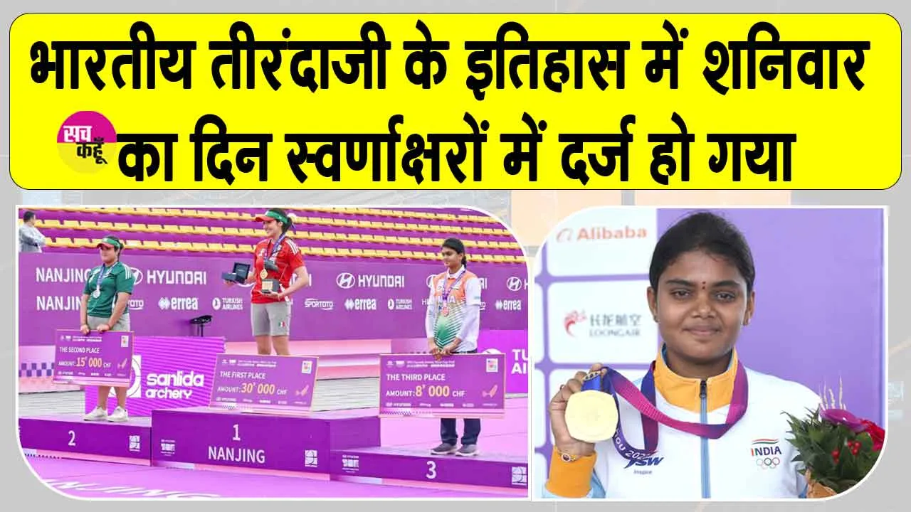 Jyothi Surekha Vennam creates history: तीरंदाजी विश्व कप में ज्योति सुरेखा वेन्नम ने रचा इतिहास, पहली भारतीय महिला कंपाउंड तीरंदाज बनीं