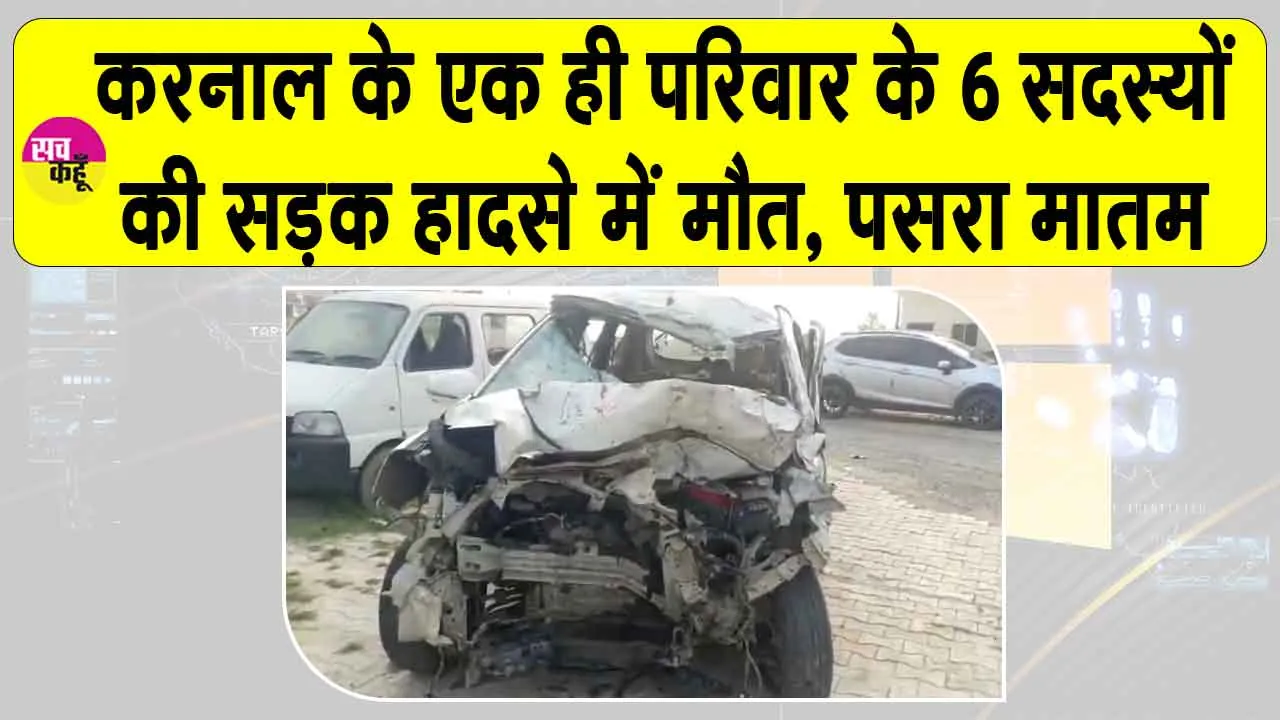 Uttar Pradesh Road Accident: चालक के नियंत्रण खो देने से तेज़ रफ़्तार कार ट्रक से टकराई, 6 की दर्दनाक मौत