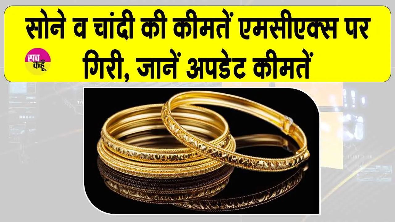 Gold Price Today: सोने-चांदी की कीमतें मजबूत डॉलर और वैश्विक संकेतों के कारण गिरी