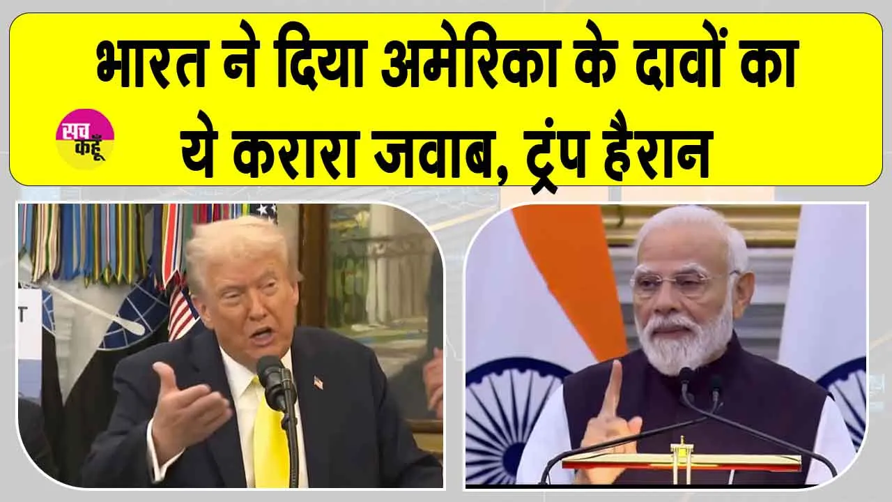 Russian Oil Imports: भारत रूसी तेल खरीदना बंद कर देगा? ऊर्जा आयात पर ट्रंप के दावों का भारत ने दिया जवाब