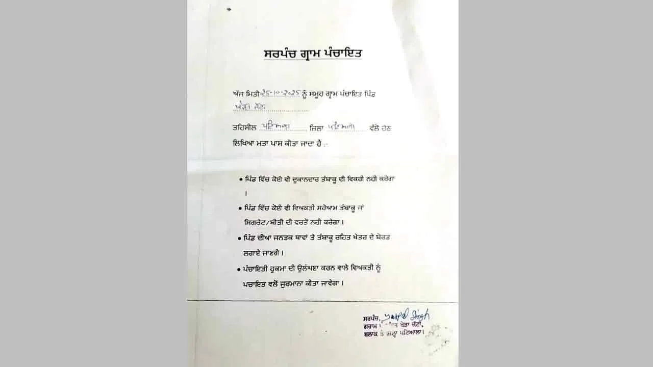 पंचायत ने प्रस्ताव पारित कर गांव को किया ‘तंबाकू मुक्त क्षेत्र’ घोषित