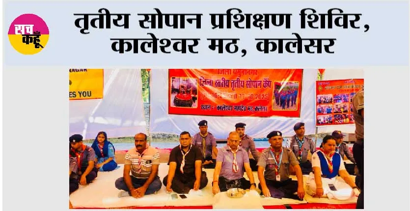 तृतीय सोपान प्रशिक्षण शिविर, कालेश्वर मठ, कालेसर