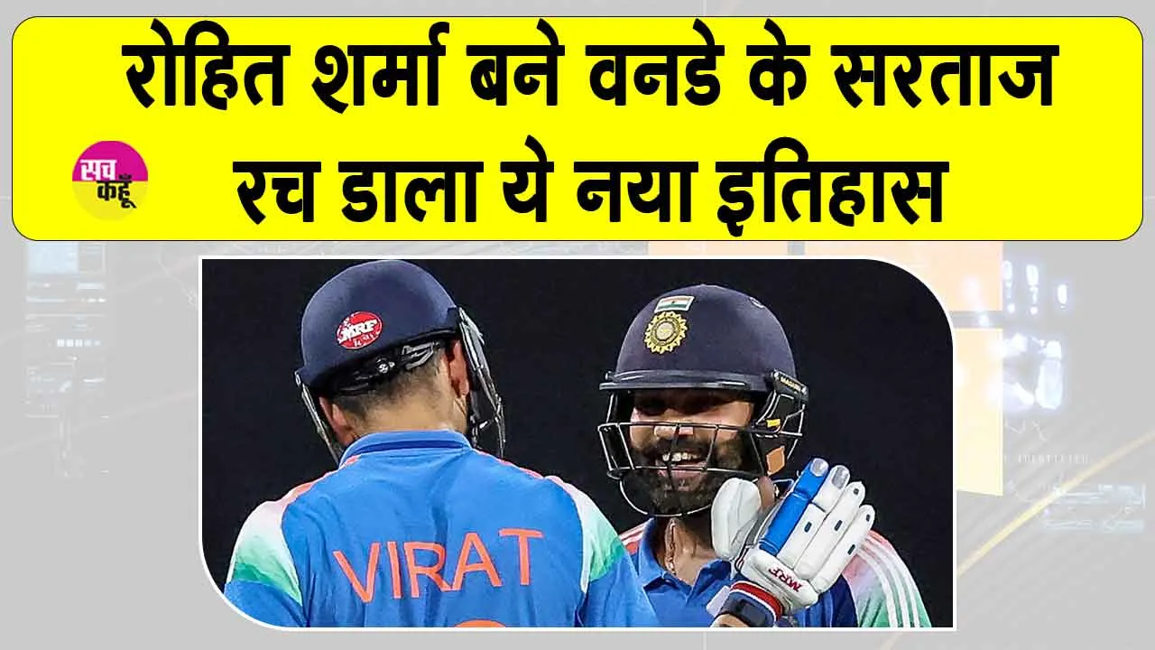 ICC Odi Batsman Ranking: रोहित शर्मा ने 38 की उम्र में रचा इतिहास, बने वनडे के सरताज़