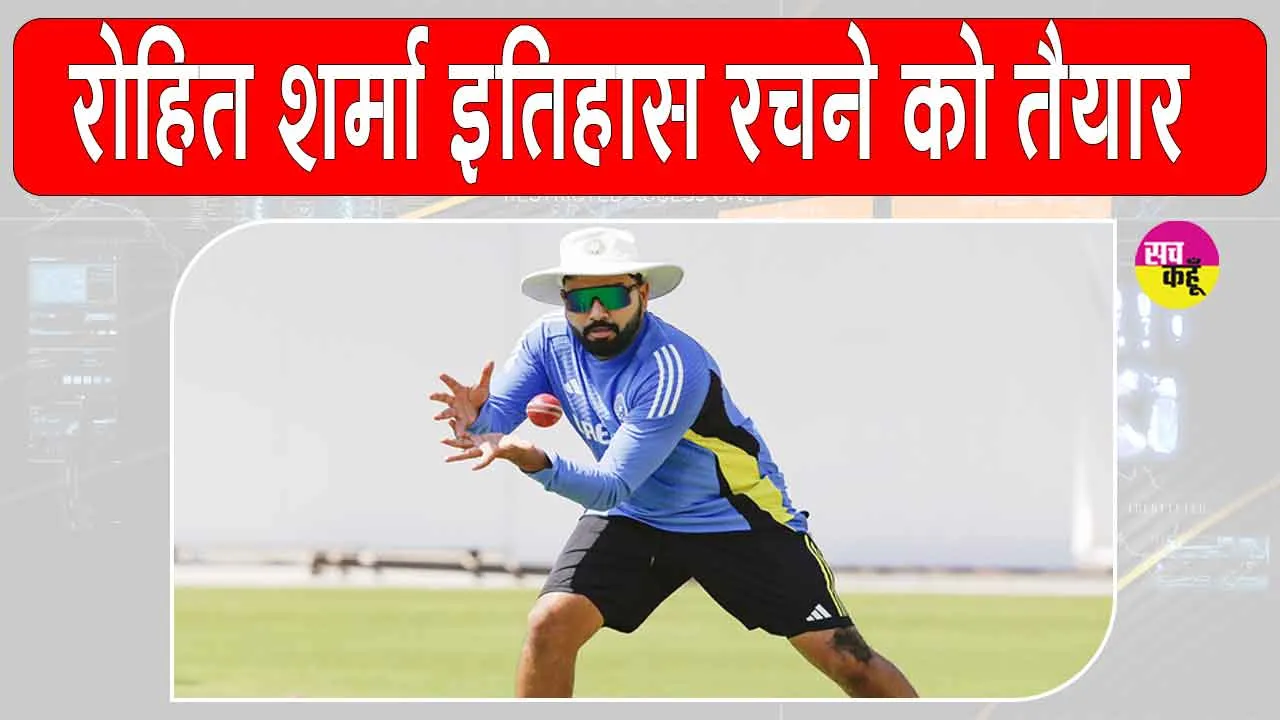 India vs Australia ODI Series 2025: रोहित शर्मा रच सकते हैं ऑस्ट्रेलिया दौरे पर ये इतिहास