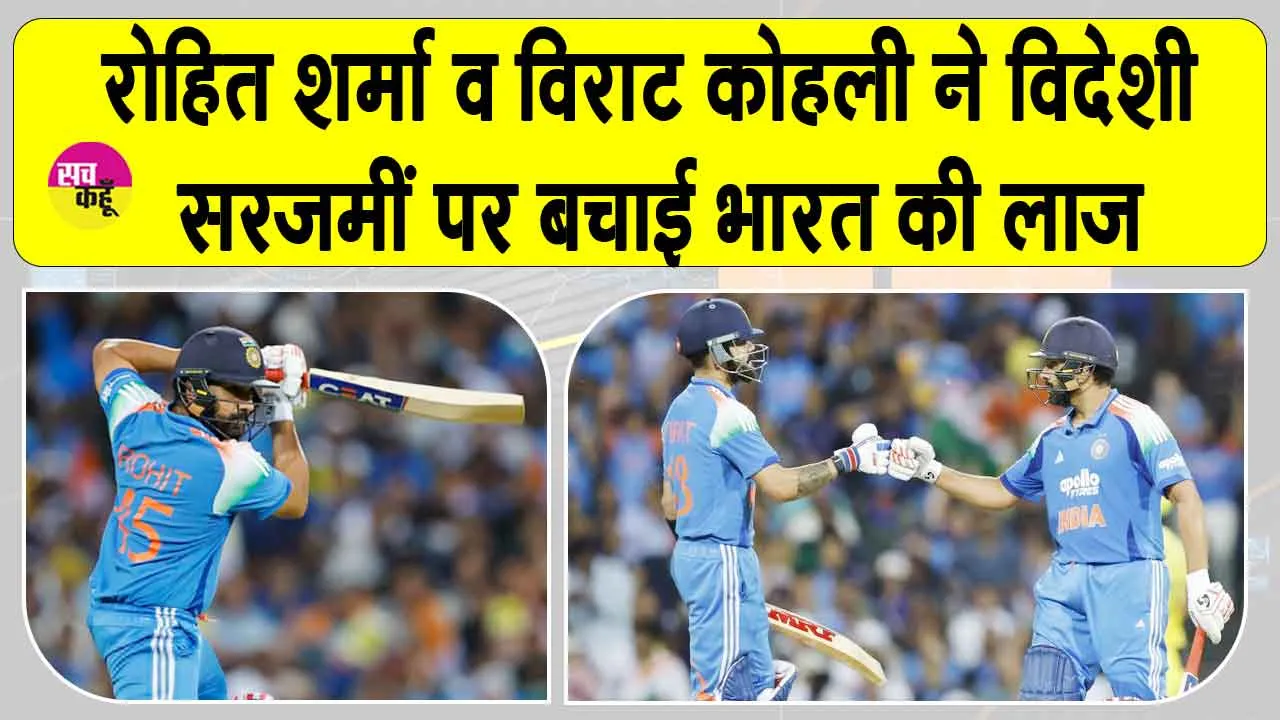 IND vs AUS Updates: रोहित शर्मा व विराट कोहली ने भारत की विदेशी सरजमीं पर बचाई लाज