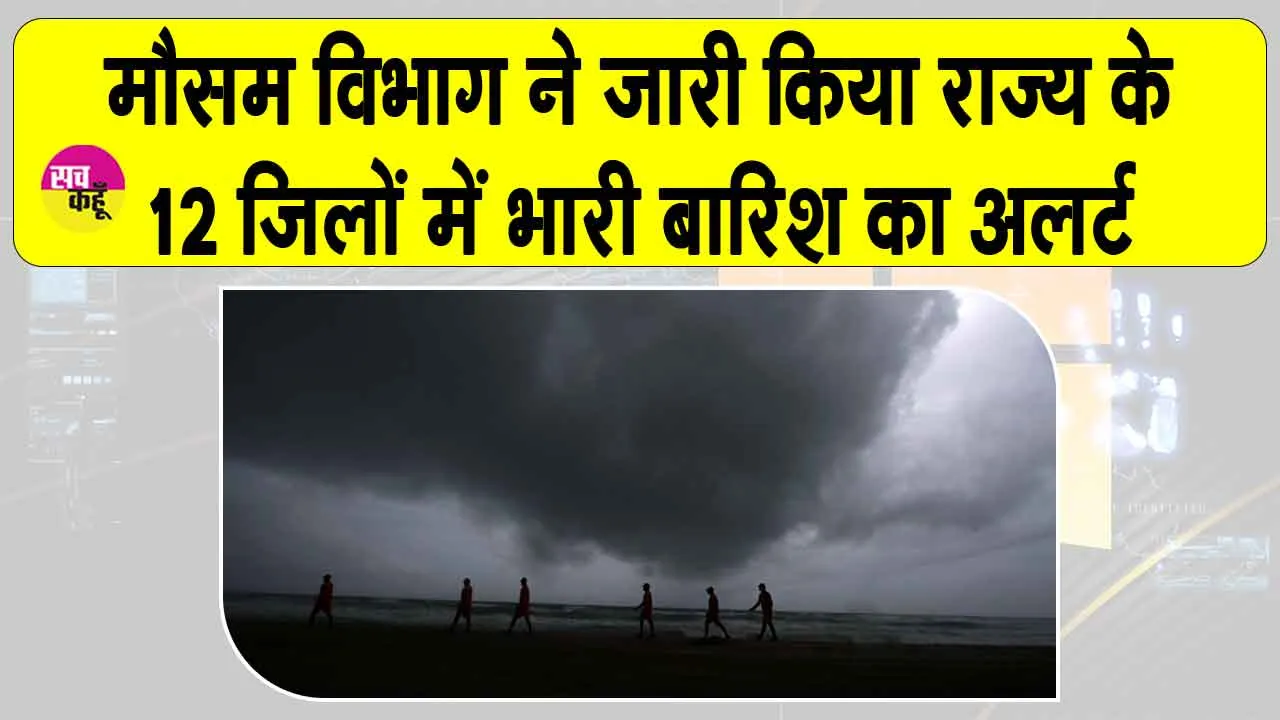 Tamil Nadu Weather Update: राज्य के 12 जिलों में भारी बारिश का अलर्ट, मछुआरों को दी ये चेतावनी